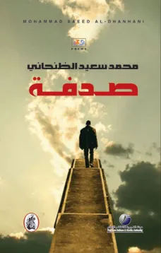 صدفة