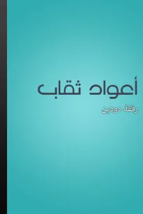أعواد ثقاب