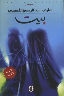 بيت