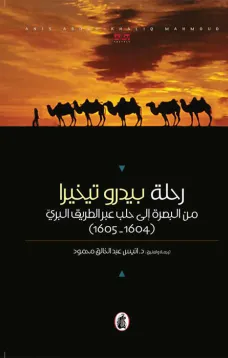 رحلة بيدرو تيخيرا من البصرة الى حلب