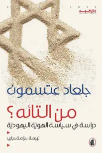 من التائه؟