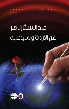 عن الأردن ومبدعيه