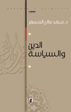 الدين والسياسة
