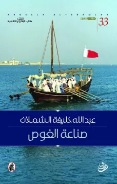 صناعة الغوص
