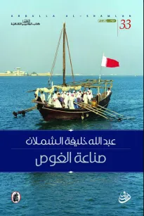 صناعة الغوص