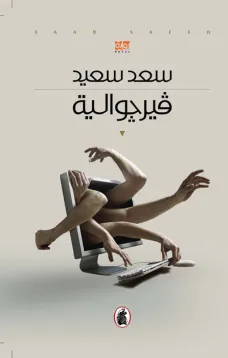 فيرجوالية