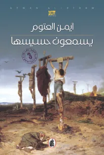 يسمعون حسيسها