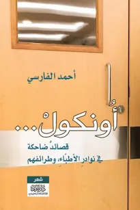 أونكول