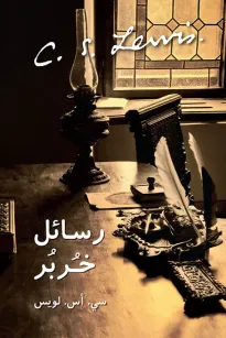 رسائل خربر