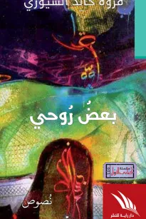 بعض روحي