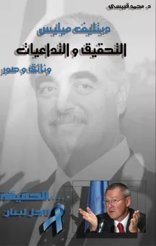 ديتليف ميليس التحقيق والتداعيات