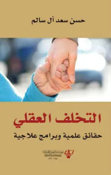 التخلف العقلي