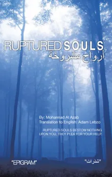 أرواح مشروخة - RUPTURED SOULS