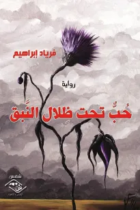 امرأة من زعفران