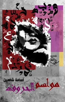 الرحلة إى الطنطل