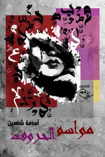 الرحلة إى الطنطل