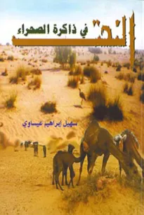 النحت في ذاكرة الصحراء