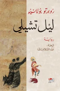 ليل تشيلي