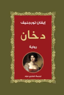 دخان