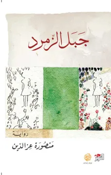 جبل الزمرد