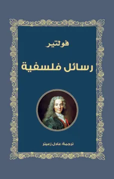 رسائل فلسفية