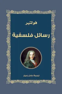 رسائل فلسفية