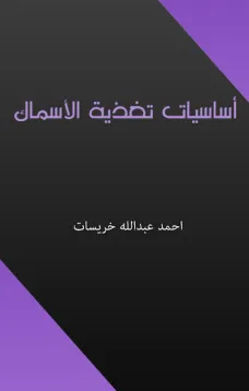أساسيات تغذية الأسماك
