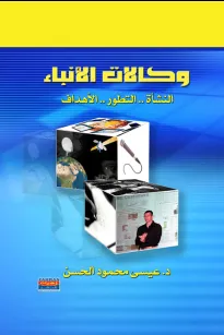 وكالات الأنباء