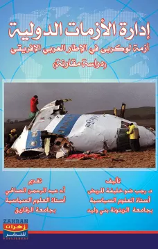 إدارة الأزمات الدولية