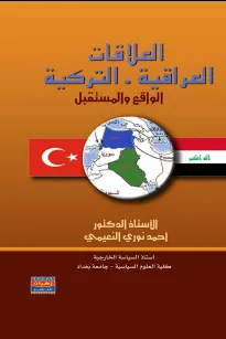 العلاقات العراقية - التركية