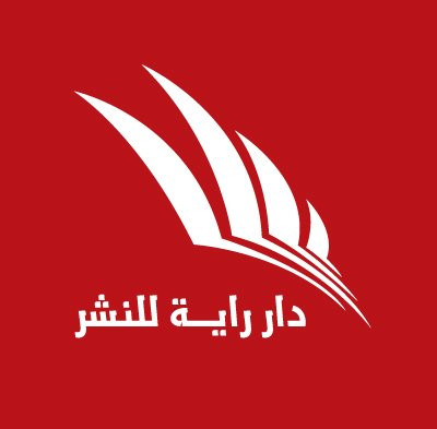 دار راية للنشر