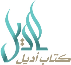 كتاب أديل