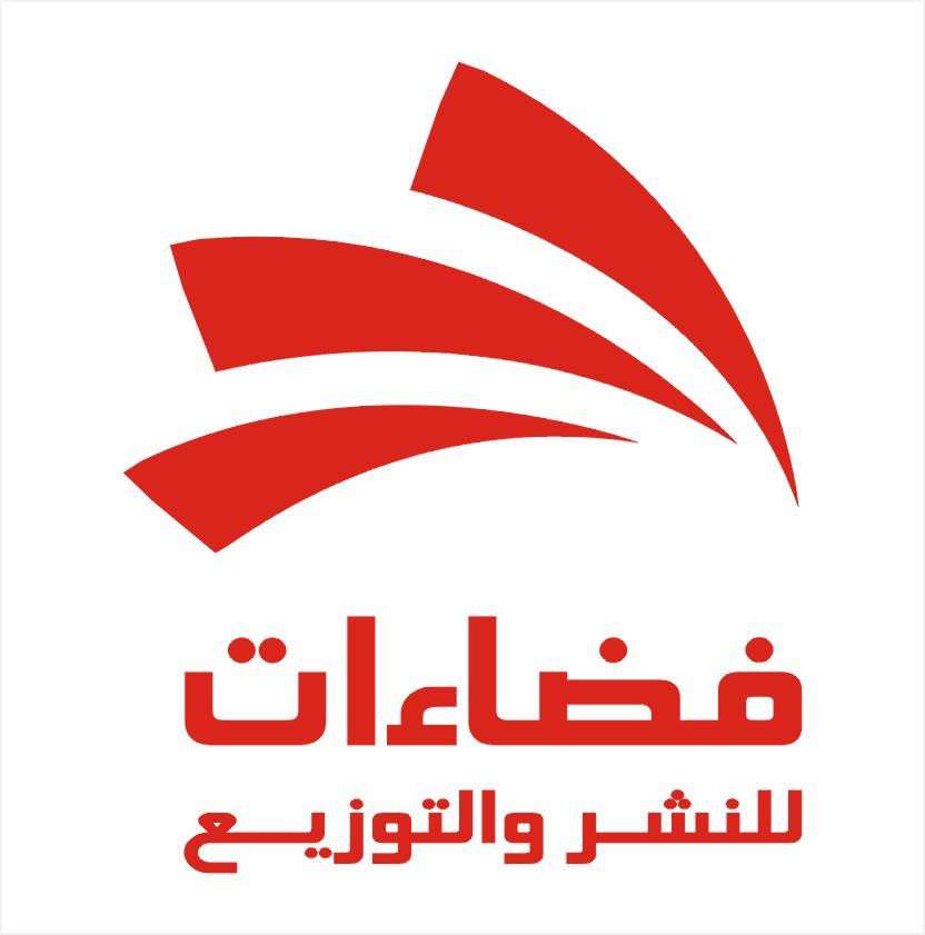 دار فضاءات للنشر والتوزيع