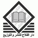 دار الفلاح للنشر والتوزيع