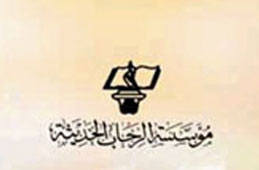 مؤسسة الرحاب الحديثة للنشر والتوزيع