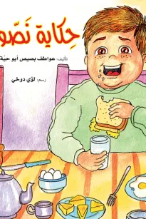 حكاية نصوح