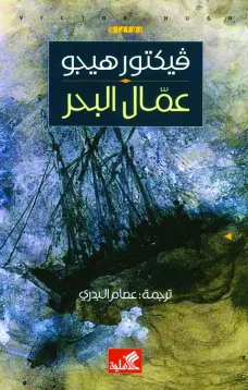 عمال البحر