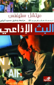 البث الإذاعي