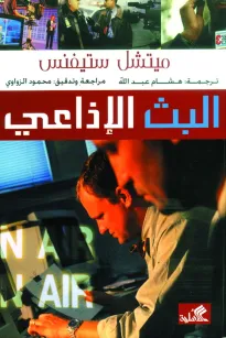 البث الإذاعي