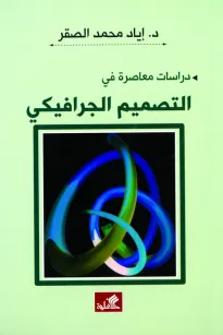 التصميم الجرافيكي