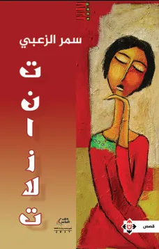 تنازلات