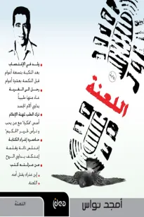 اللعنة