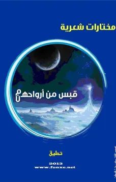 قبس من أرواحهم / هن - تحليق