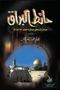 حائط البراق