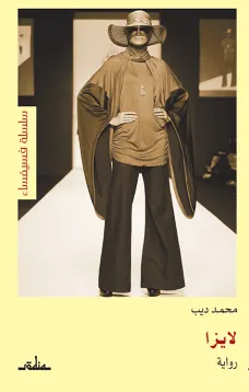 لايزا