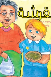 منقوشة