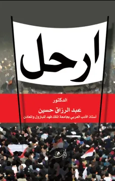 ديوان ارحل
