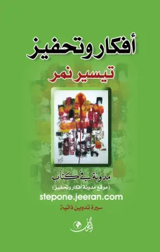 أفكار وتحفيز