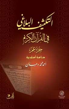التكثيف البلاغي