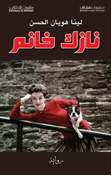 نازك خانم